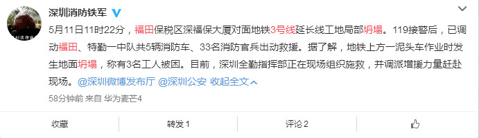 广东省深圳市福田区保税区深福保大厦对面地铁3号线延长线工地局部坍塌致2人死亡