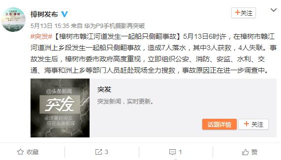江西省宜春市樟树市赣江河道洲上乡段一船只侧翻致4人失联