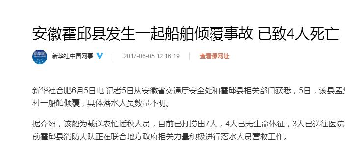 安徽省六安市霍邱县孟集镇江嘴村一船舶倾覆致4死3伤