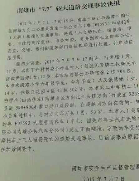 广东省韶关市南雄市至勋口路段一客车与摩托车相撞致3人死亡