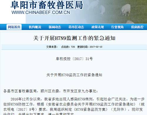 安徽省2月份新增H7N9病例14例 死亡4例