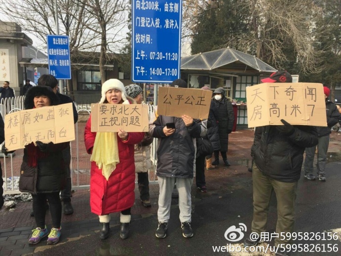 2月22日早上 北京市海淀区北京大学东南门附近因拆迁纠纷部分民众举牌聚集维权