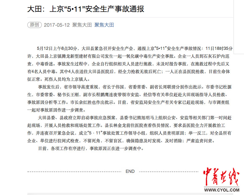 福建省三明市大田县一建材企业发生一氧化碳中毒事故致 4人死亡